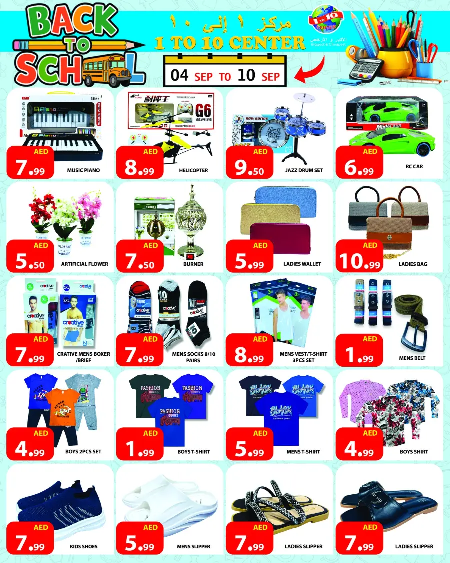 Back to School Offers – Best Deals Inside In 1to10 Center Dubai